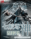 七殿尊神